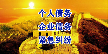 海口要账公司
